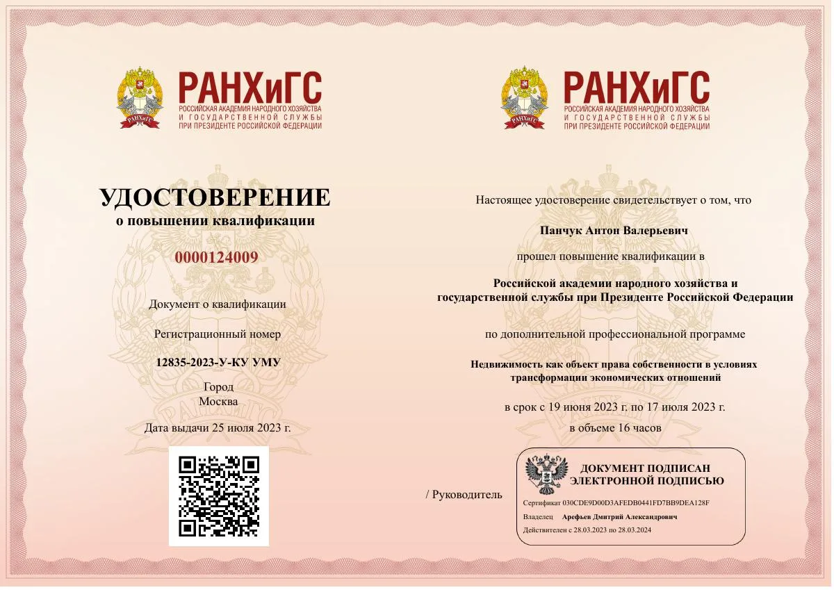 Документ о квалификации — Панчук Антон Валерьевич