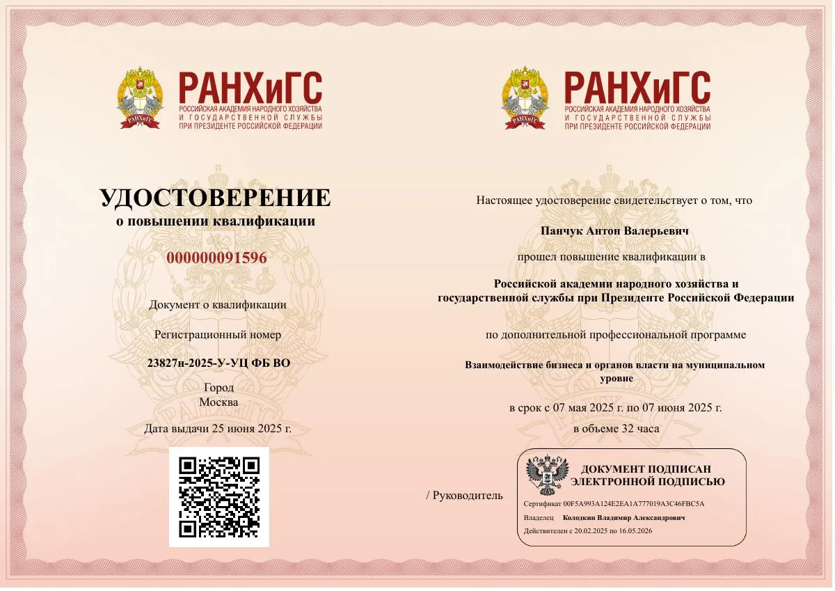 Документ о квалификации — Панчук Антон Валерьевич
