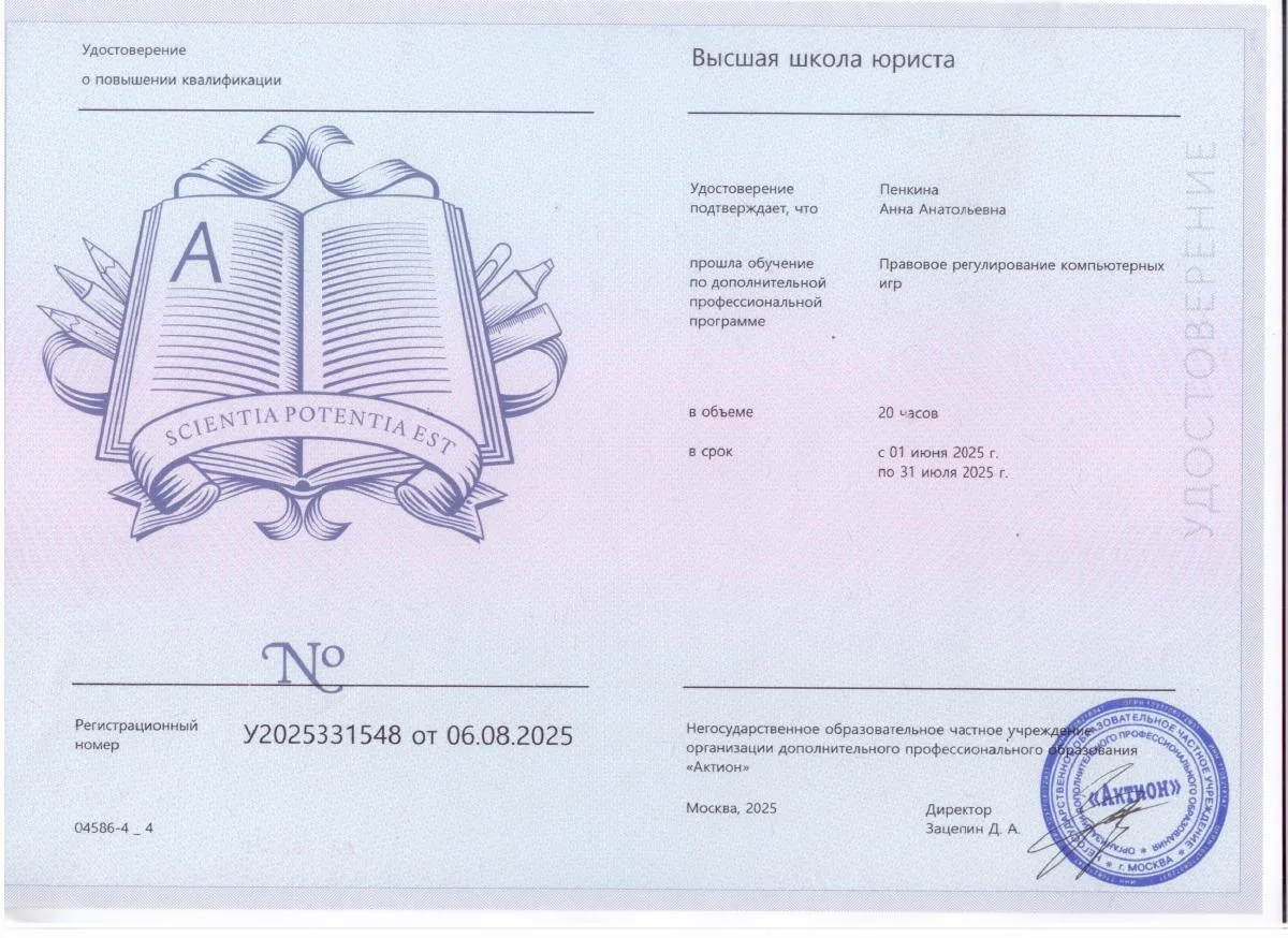 Документ о квалификации — Пенкина Анна Анатольевна