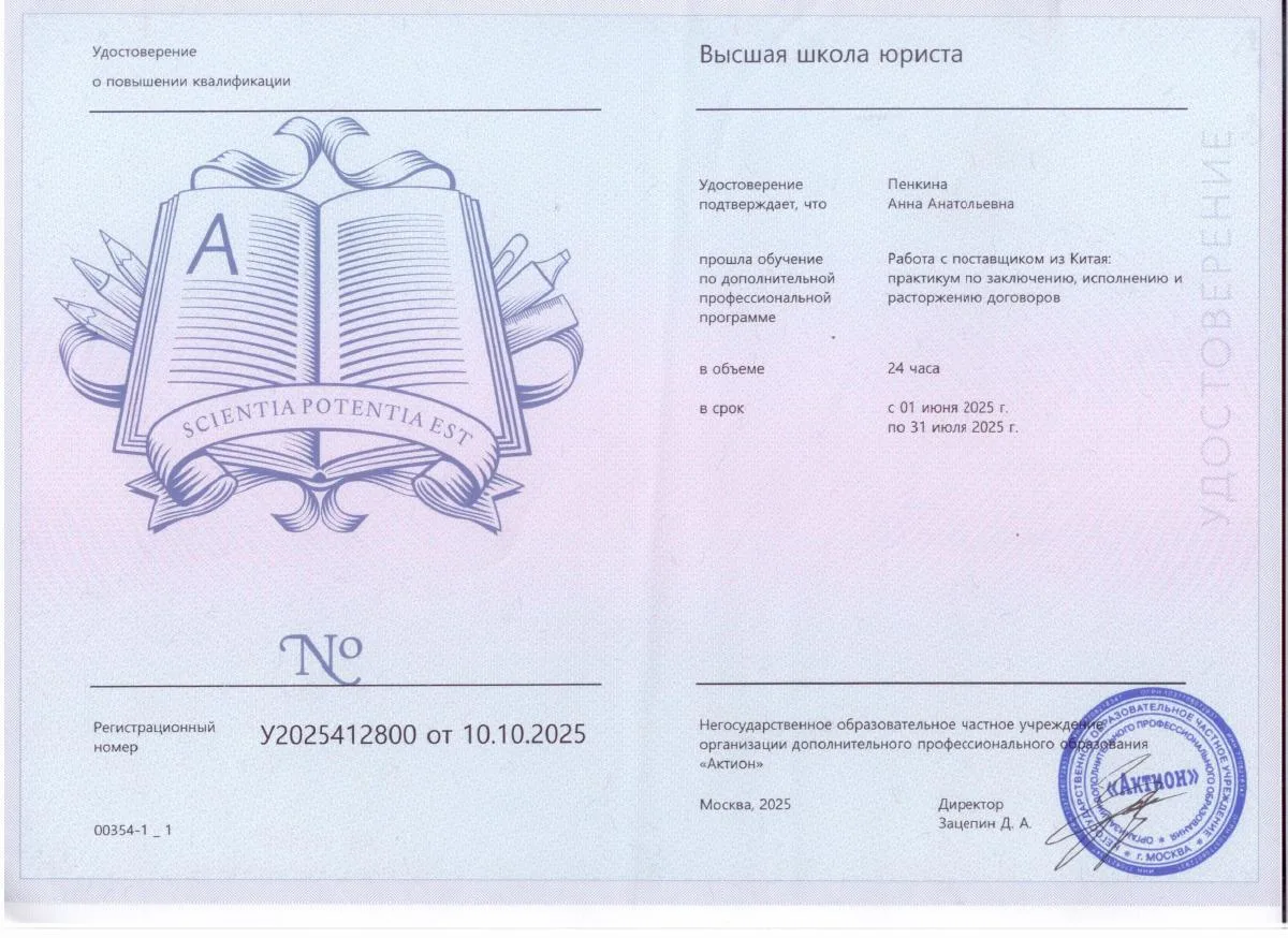 Документ о квалификации — Пенкина Анна Анатольевна