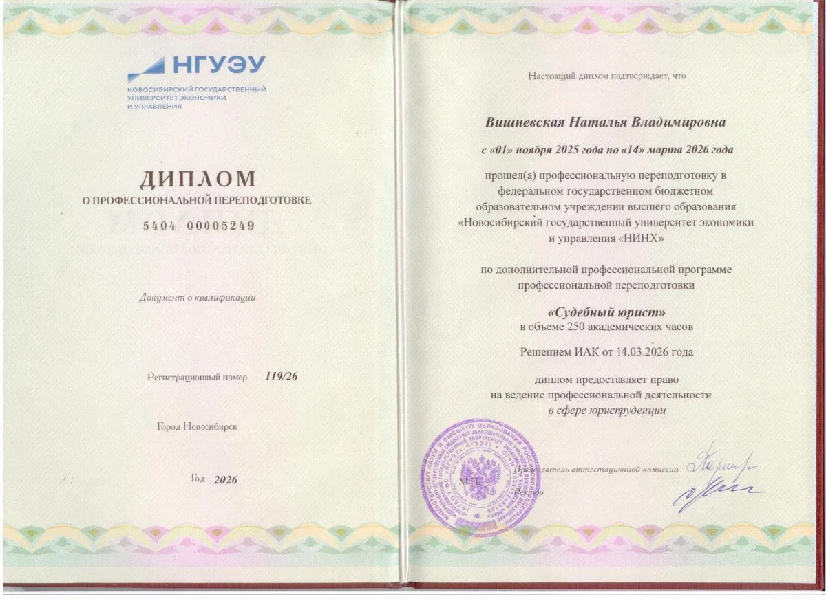 Документ о квалификации — Вишневская Наталья Владимировна