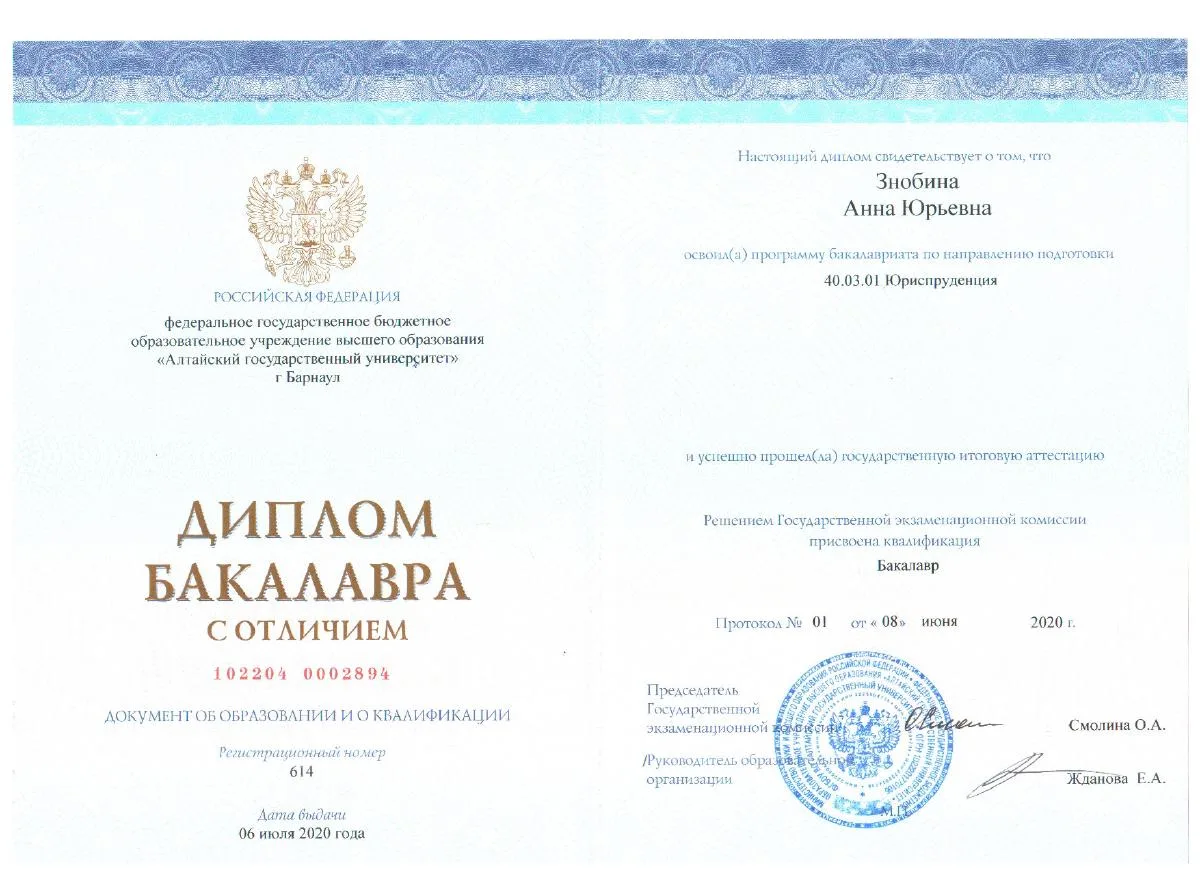Документ о квалификации — Боронина Анна Юрьевна