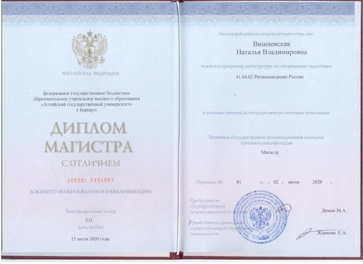 Документ о квалификации — Вишневская Наталья Владимировна