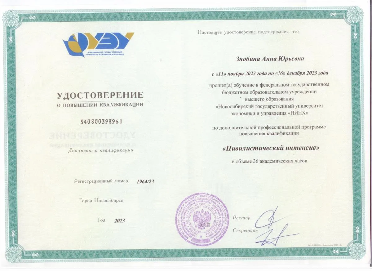 Документ о квалификации — Боронина Анна Юрьевна