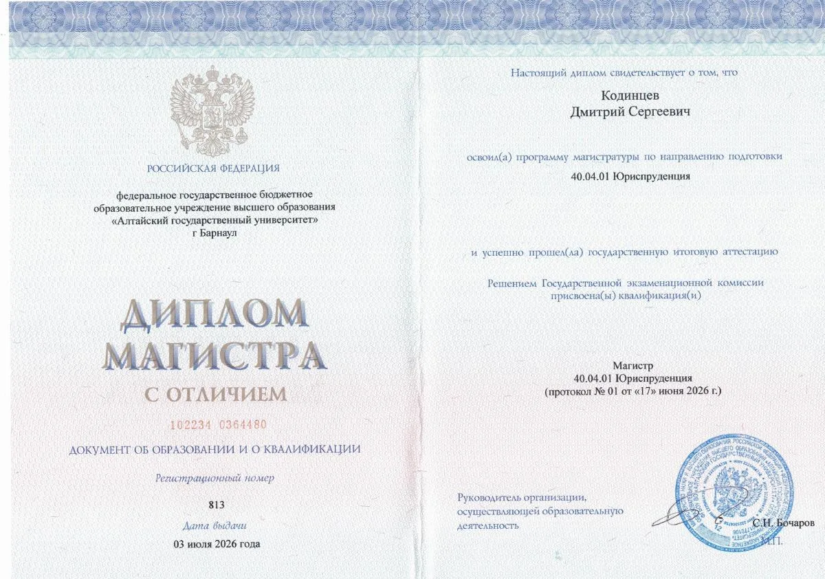 Документ о квалификации — Кодинцев Дмитрий Сергеевич