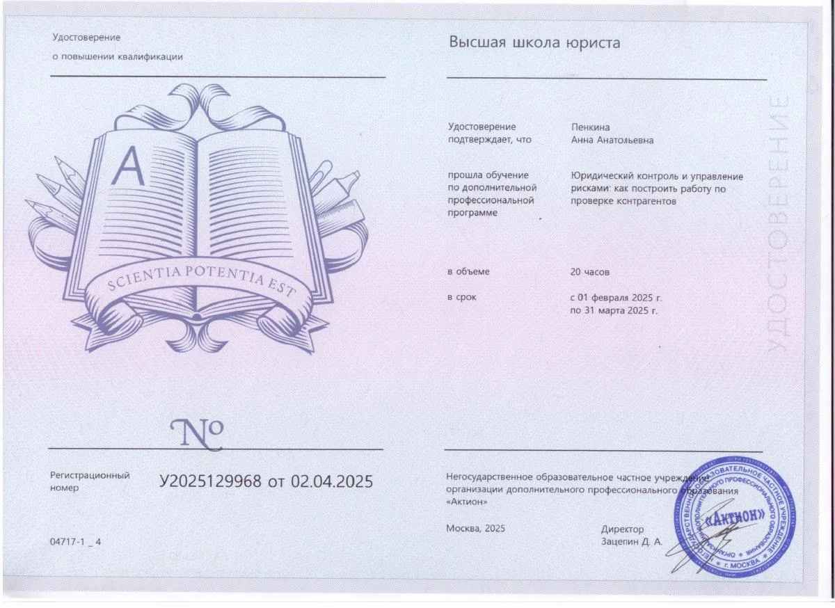 Документ о квалификации — Пенкина Анна Анатольевна