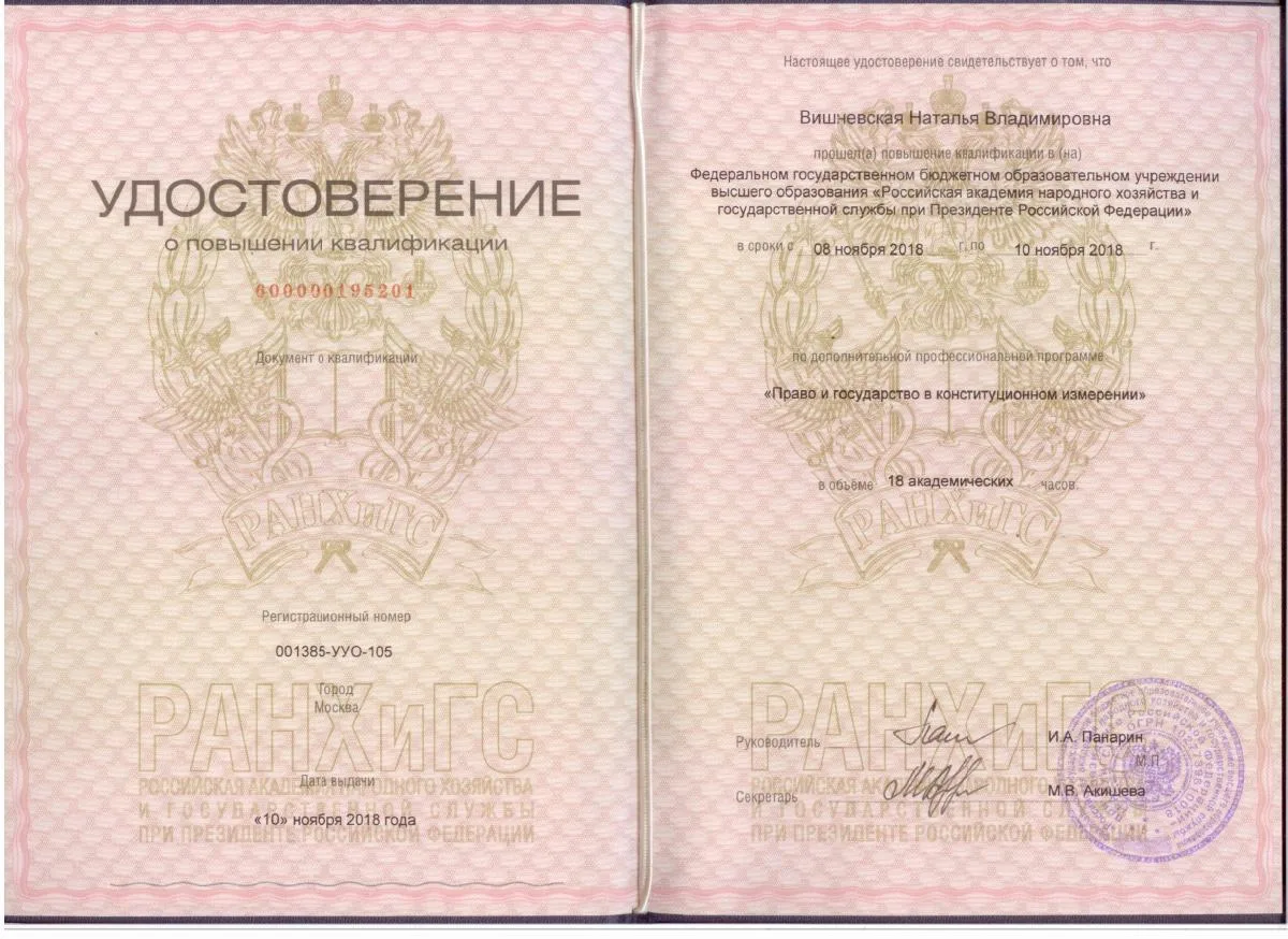 Документ о квалификации — Вишневская Наталья Владимировна