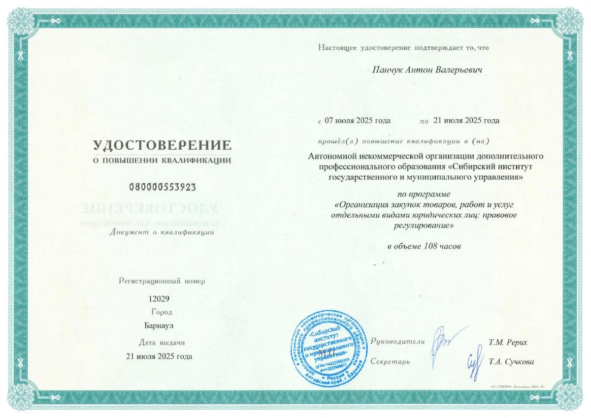 Документ о квалификации — Панчук Антон Валерьевич