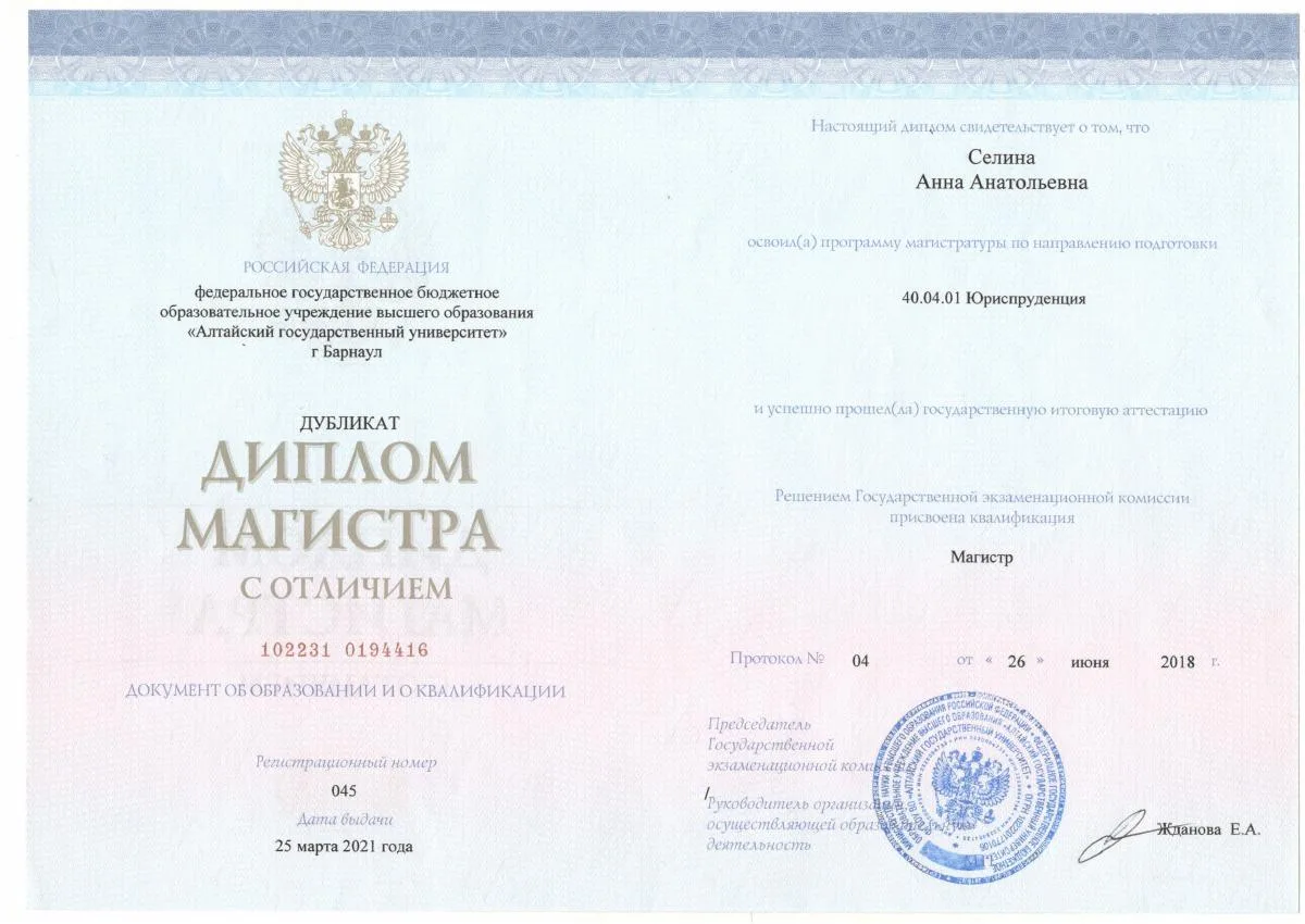 Документ о квалификации — Пенкина Анна Анатольевна