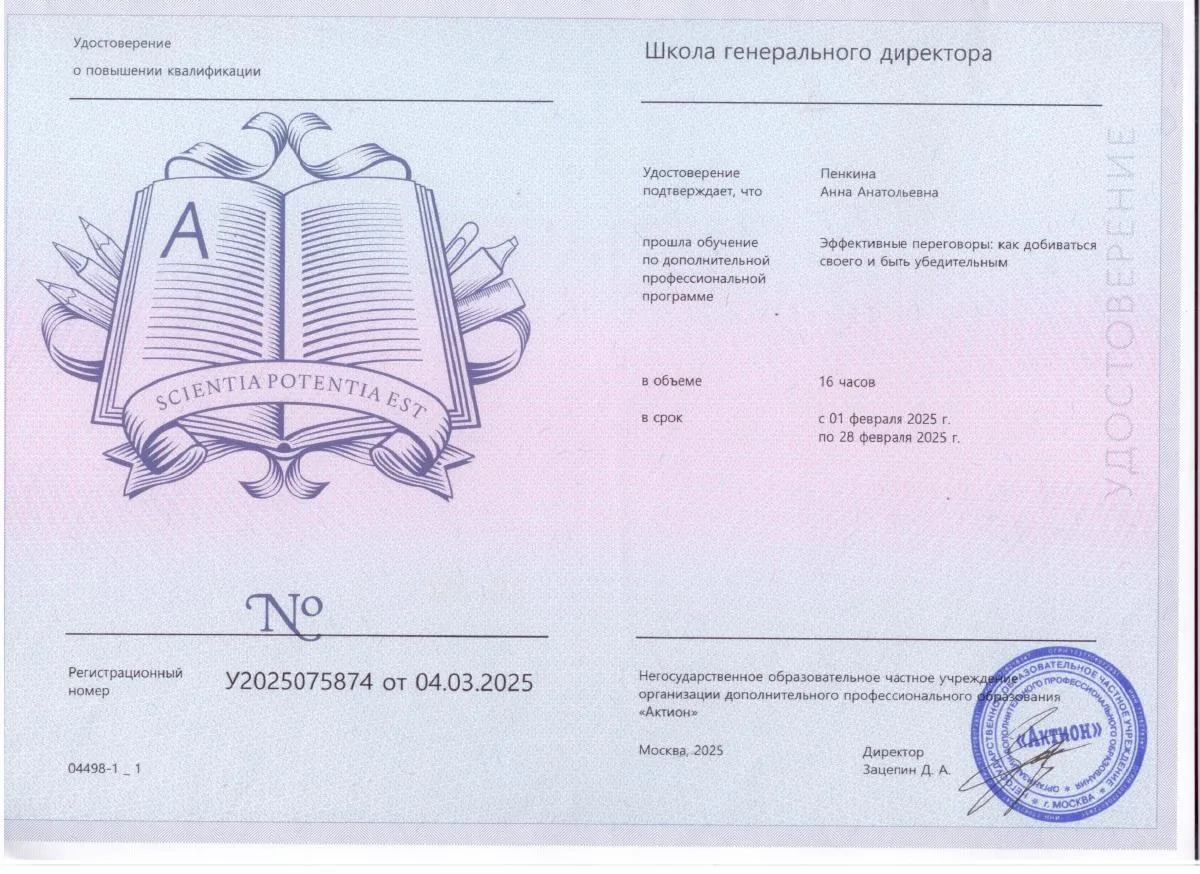 Документ о квалификации — Пенкина Анна Анатольевна