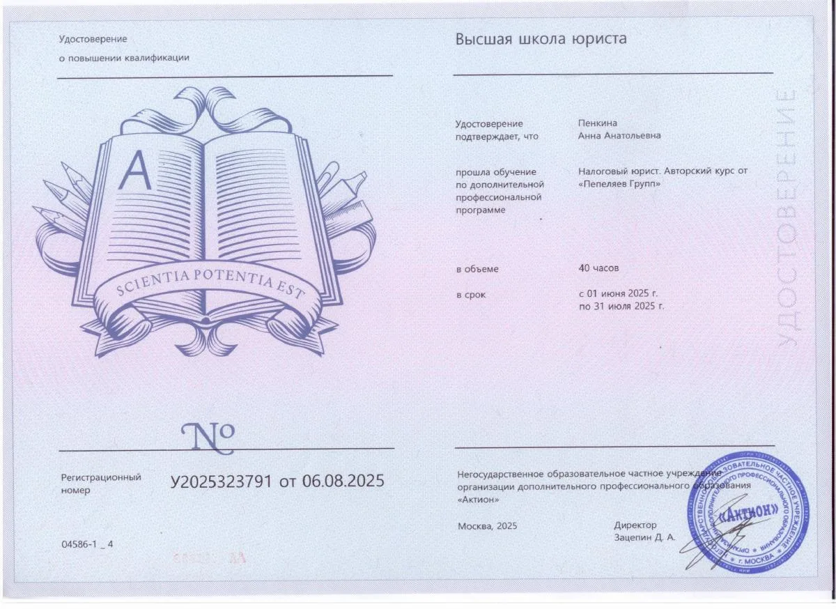 Документ о квалификации — Пенкина Анна Анатольевна
