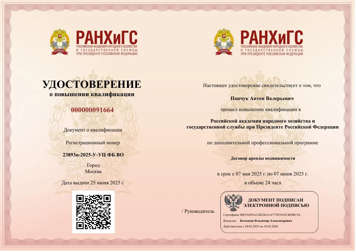 Договор аренды недвижимости — Панчук Антон Валерьевич